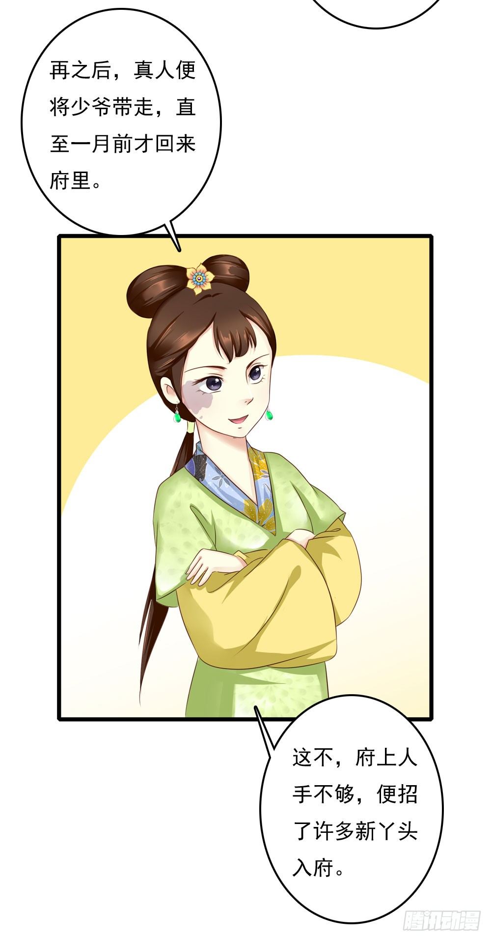 《锦绣无双》可怜的昱启 第19页