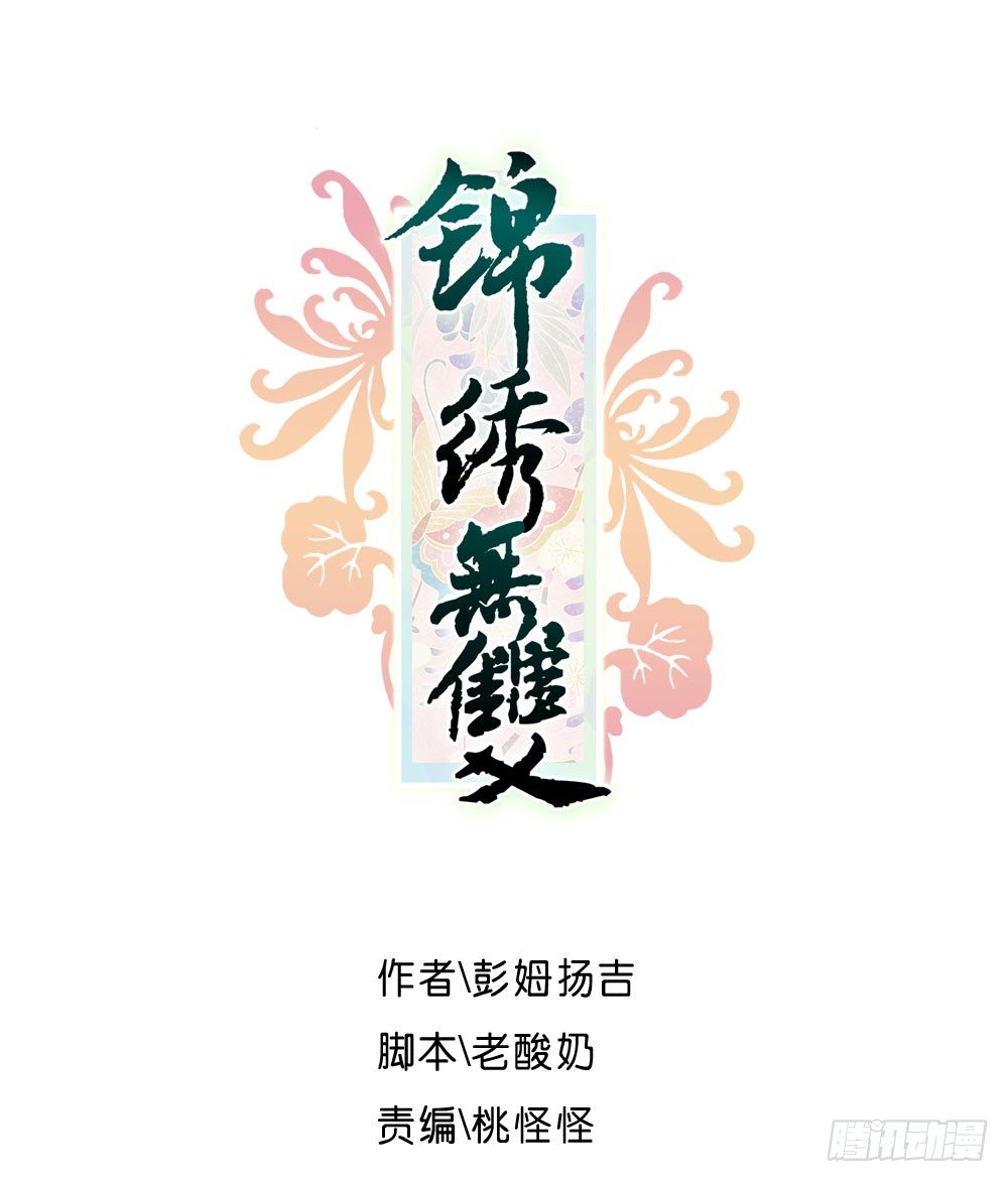 《锦绣无双》可怜的昱启 第1页