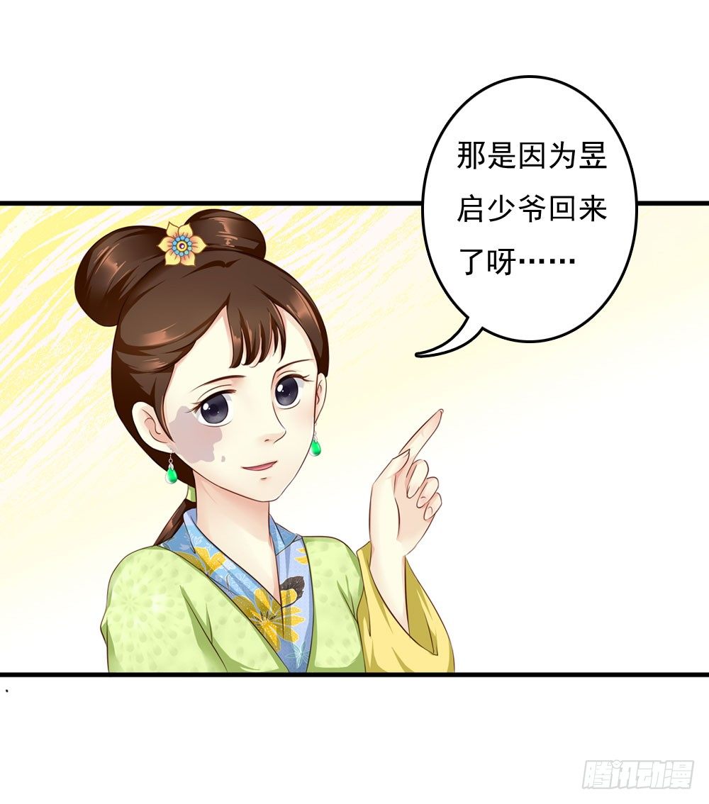 《锦绣无双》可怜的昱启 第2页