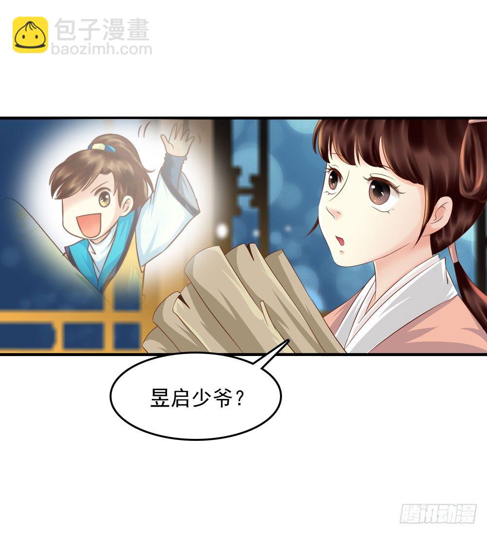 《锦绣无双》可怜的昱启 第3页