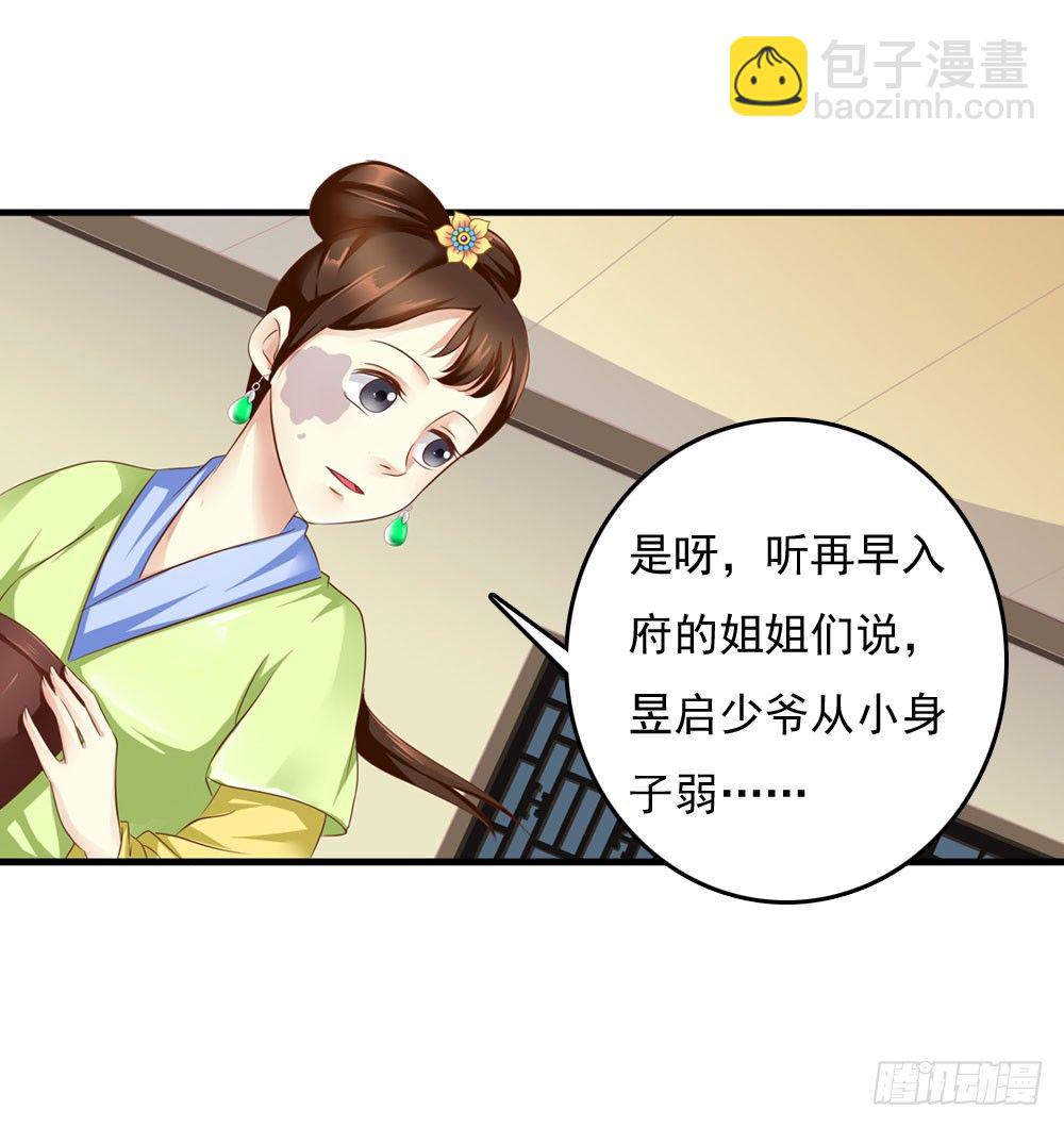 《锦绣无双》可怜的昱启 第4页