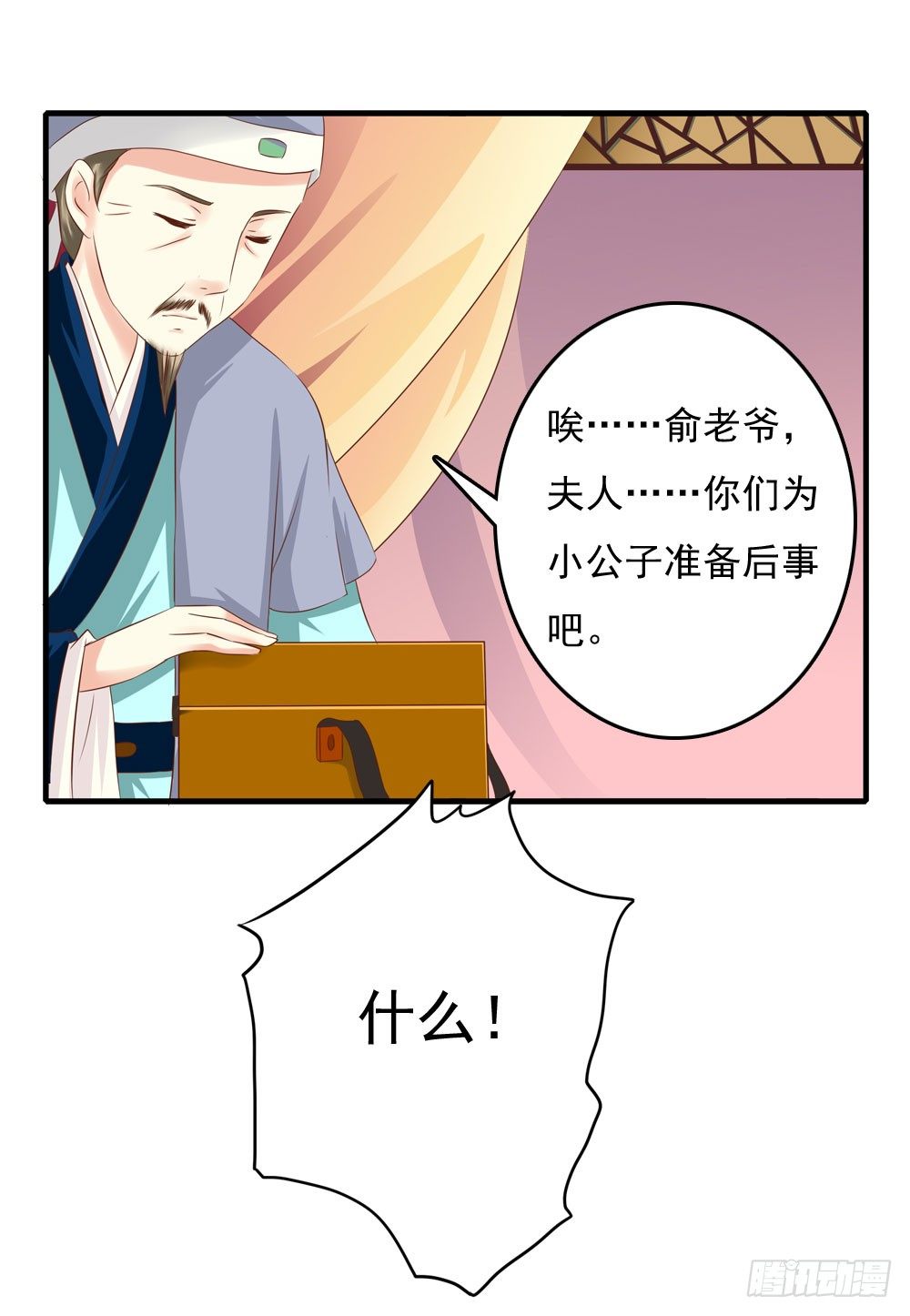 《锦绣无双》可怜的昱启 第7页