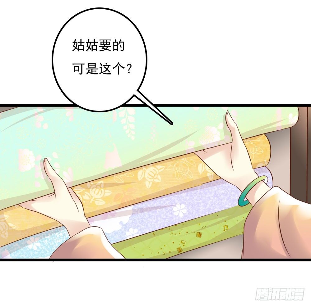 《锦绣无双》身世 第11页