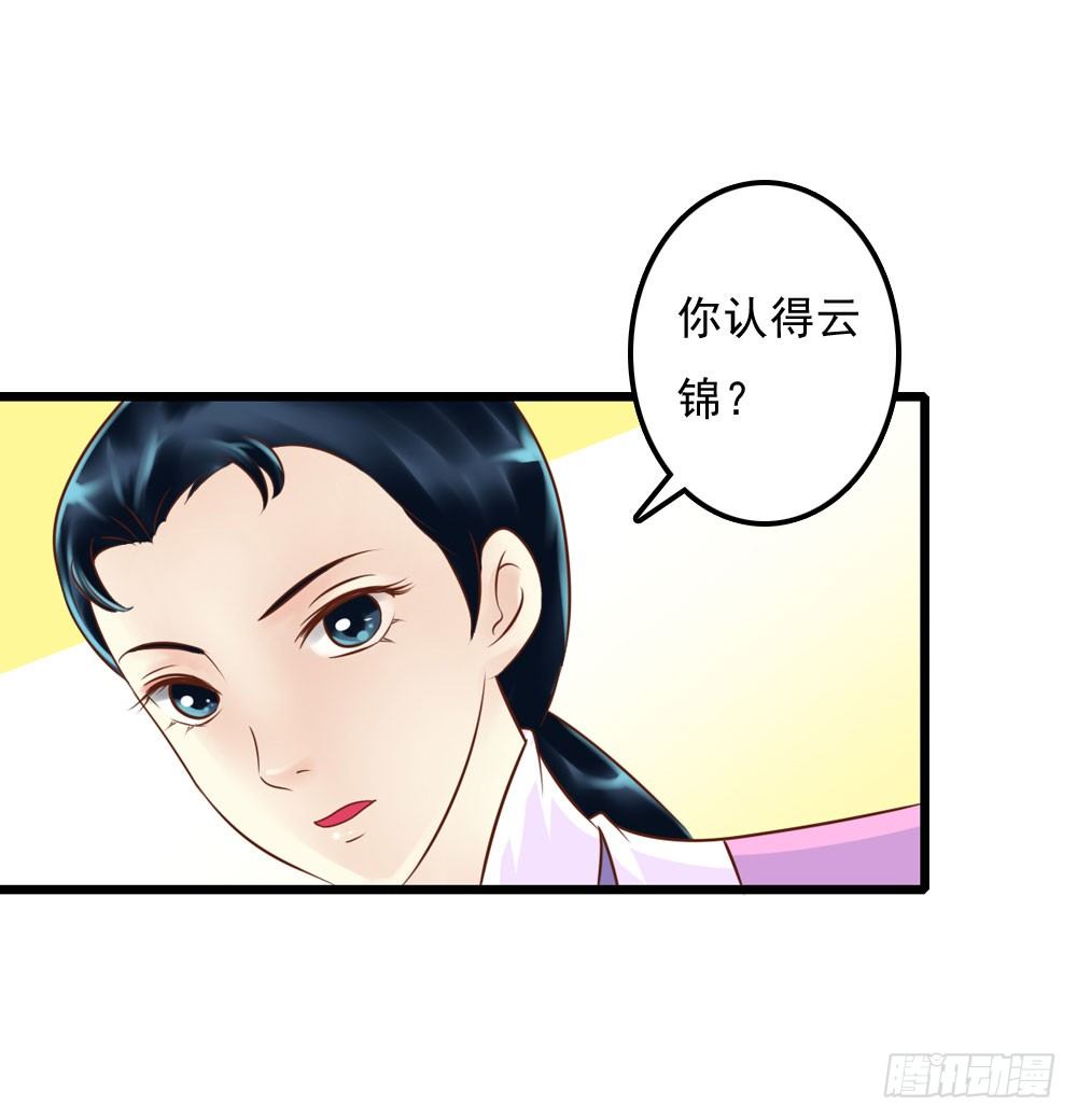 《锦绣无双》身世 第12页