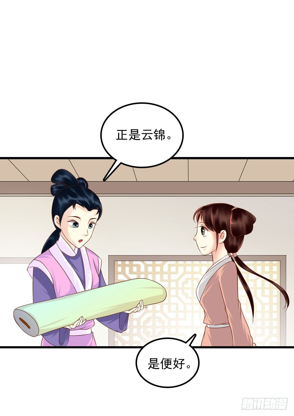 《锦绣无双》身世 第15页
