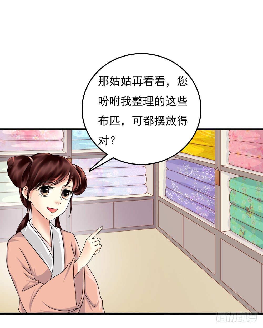 《锦绣无双》身世 第16页