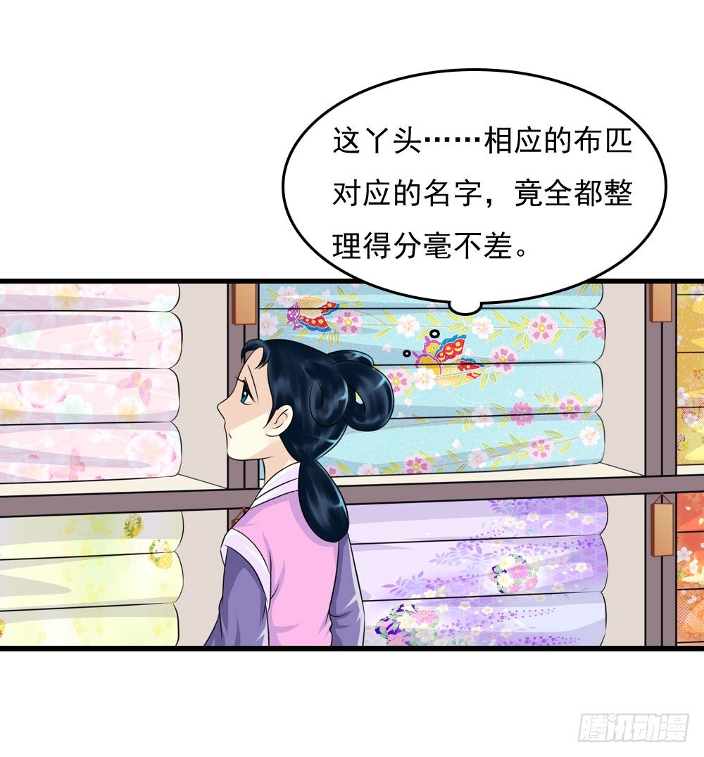 《锦绣无双》身世 第18页