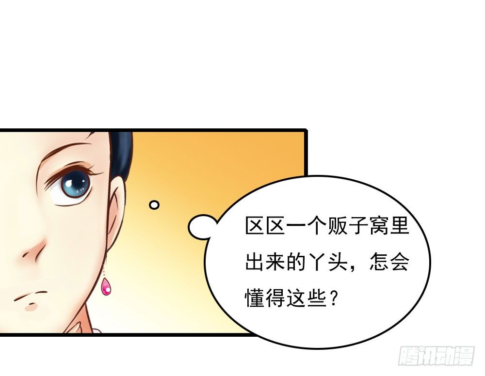 《锦绣无双》身世 第19页