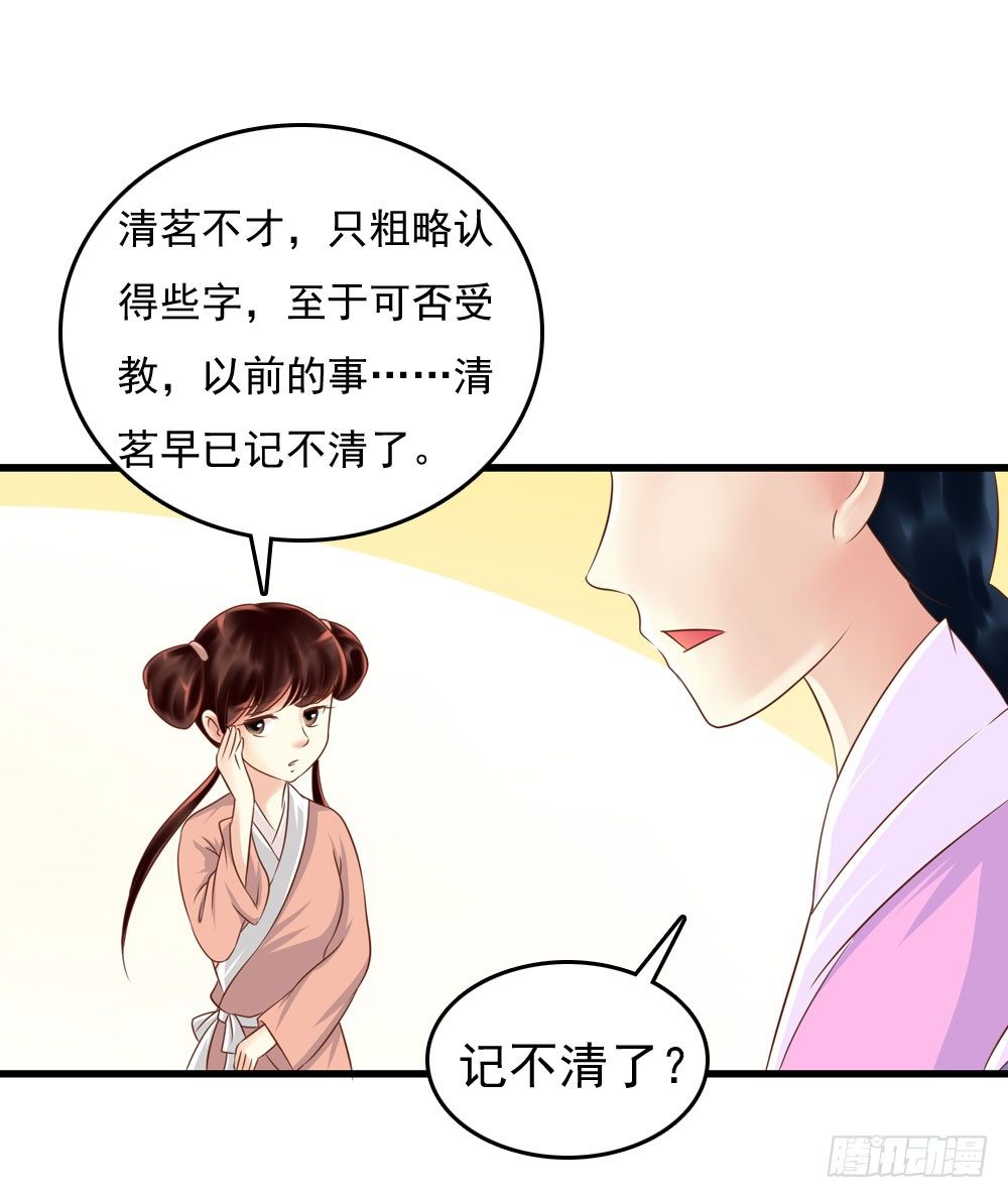 《锦绣无双》身世 第21页