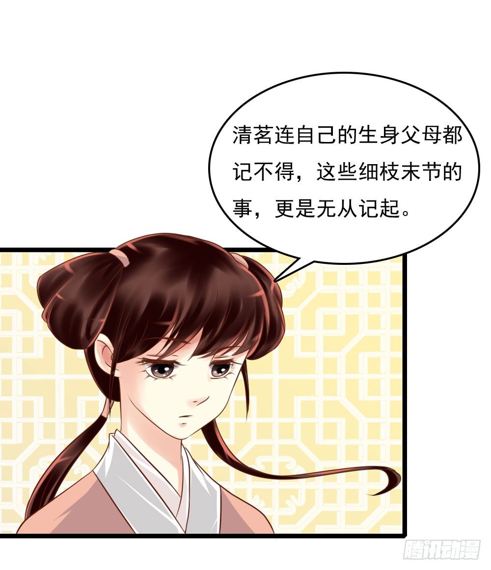 《锦绣无双》身世 第22页