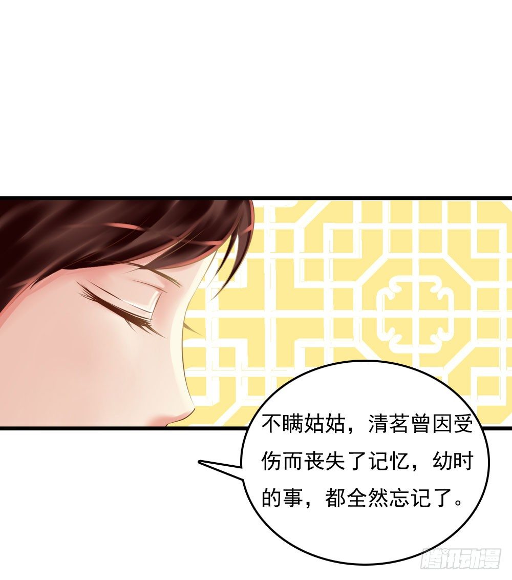 《锦绣无双》身世 第23页