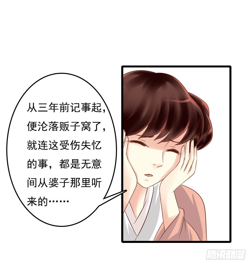 《锦绣无双》身世 第24页