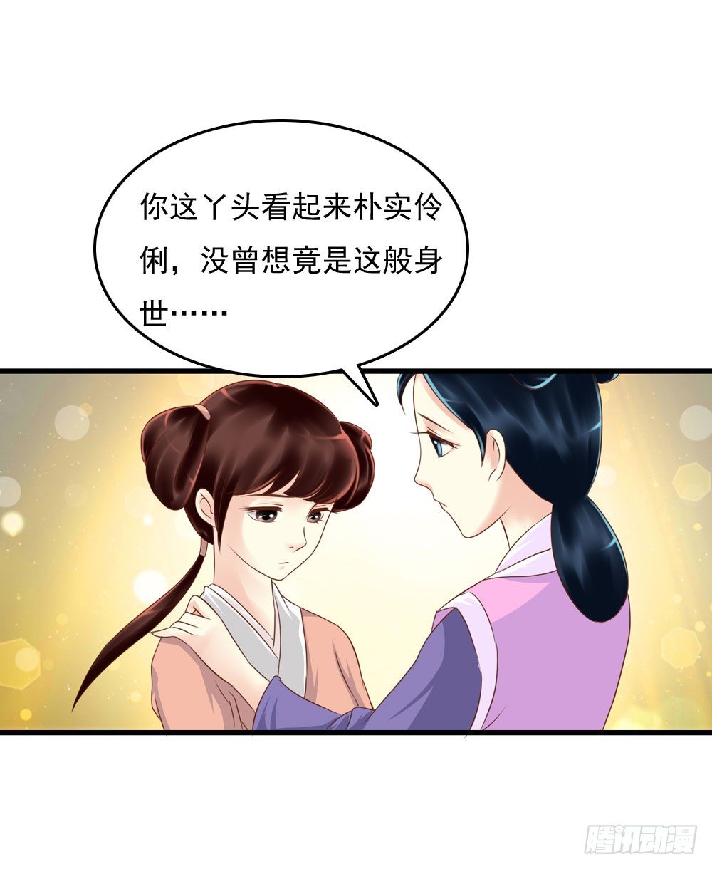 《锦绣无双》身世 第25页