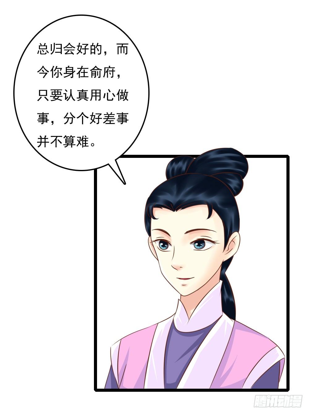 《锦绣无双》身世 第26页