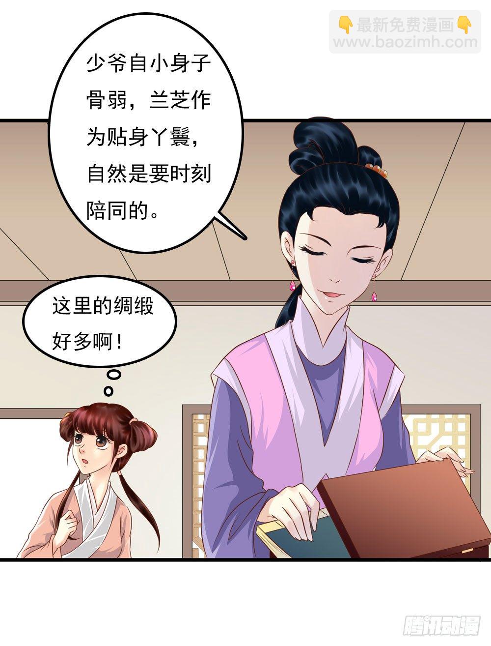 《锦绣无双》身世 第3页