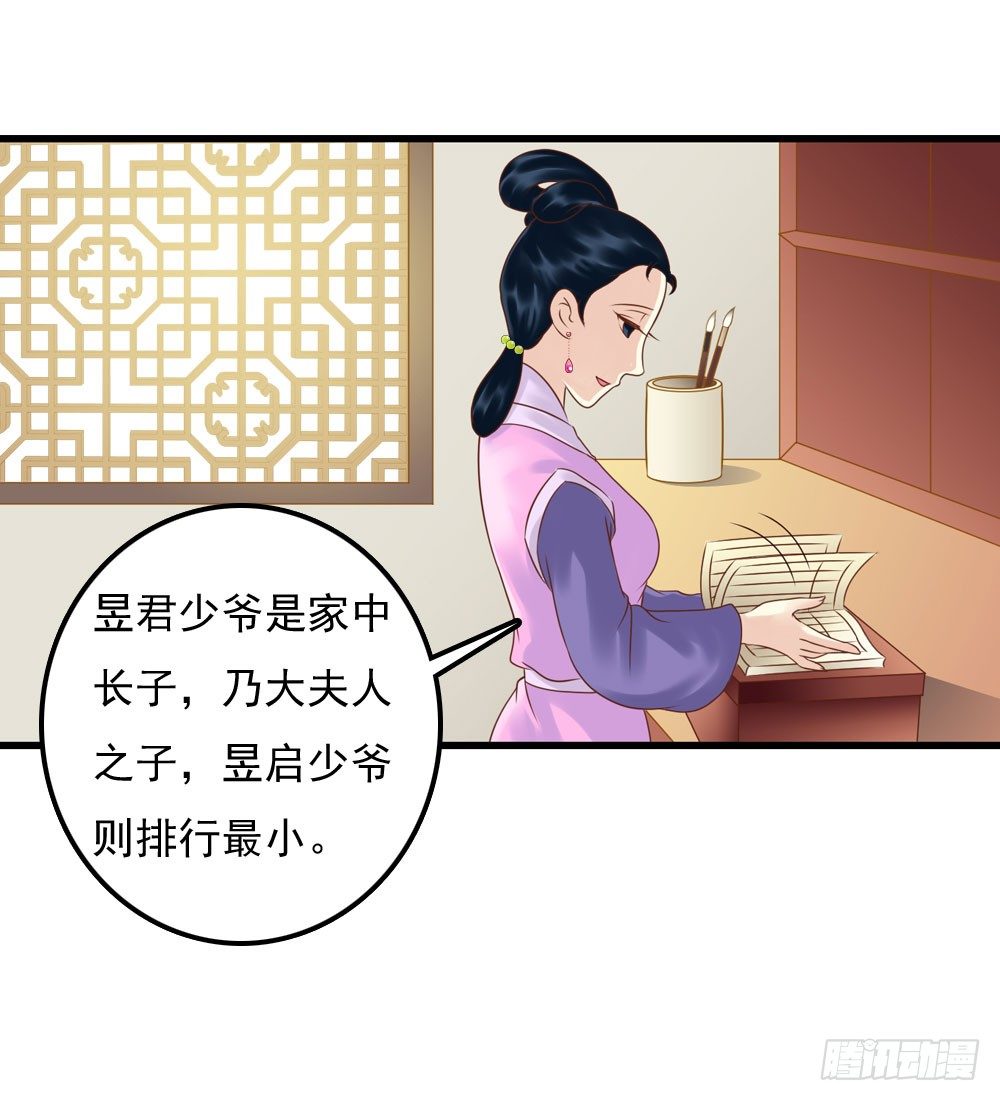 《锦绣无双》身世 第5页