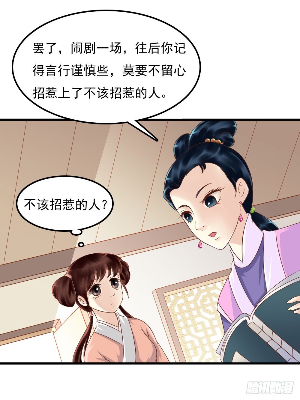 《锦绣无双》身世 第7页