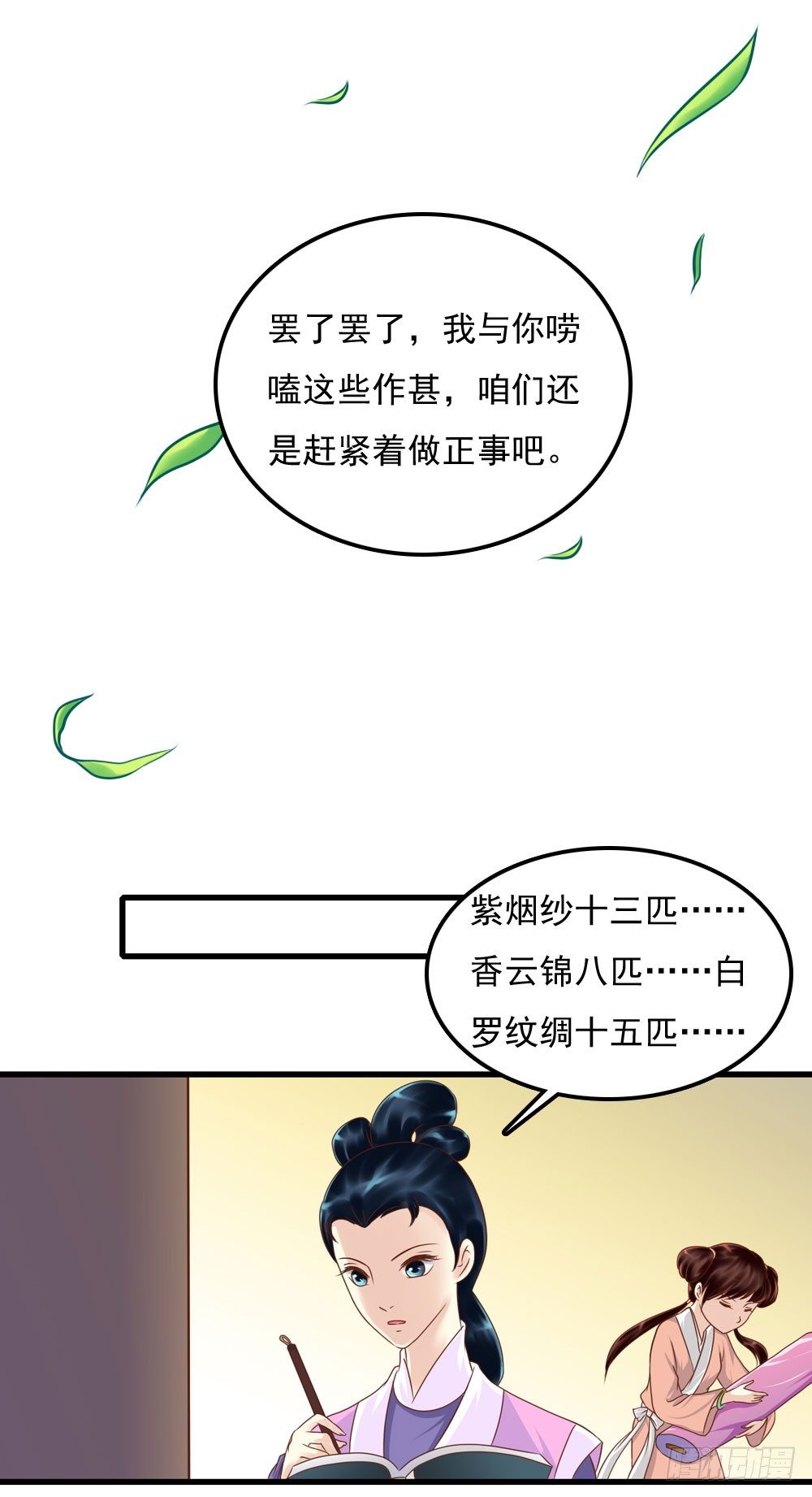 《锦绣无双》身世 第8页
