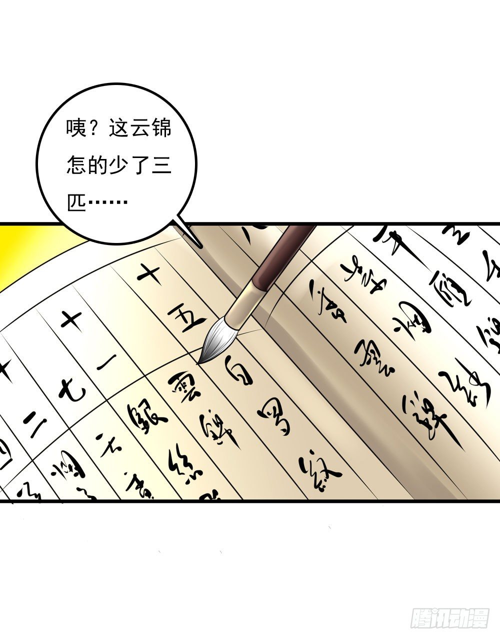 《锦绣无双》身世 第9页