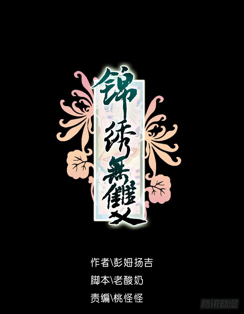 《锦绣无双》脸上有胎记的姑娘 第1页
