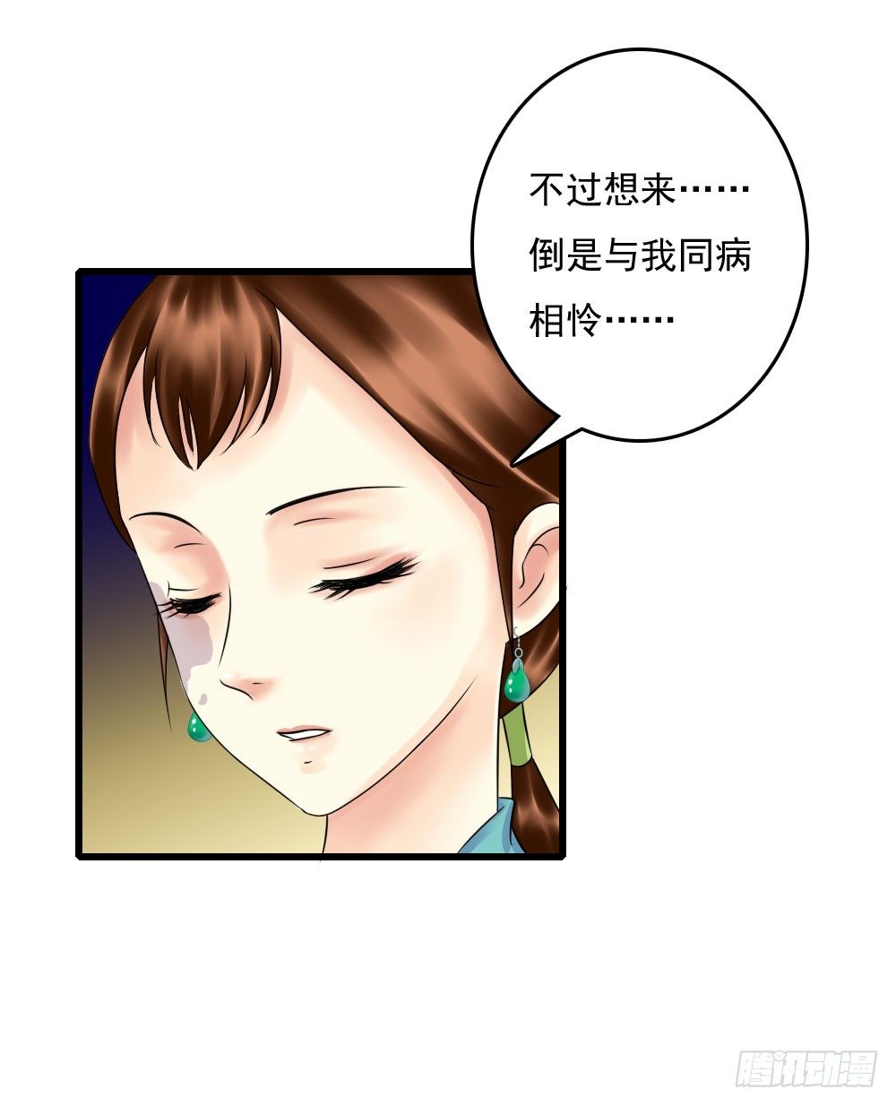 《锦绣无双》脸上有胎记的姑娘 第22页