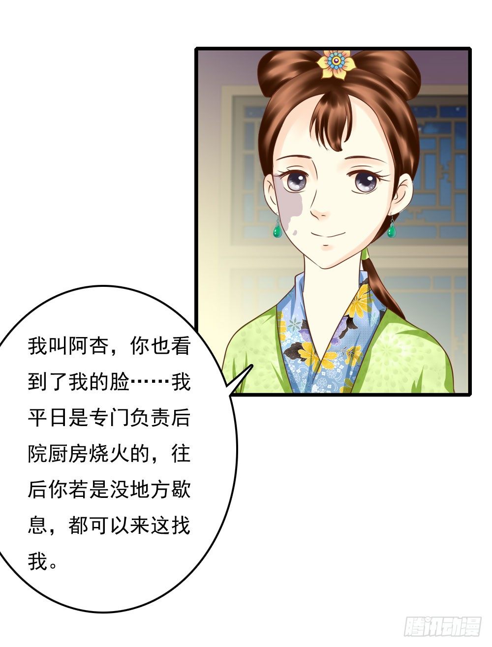 《锦绣无双》脸上有胎记的姑娘 第24页