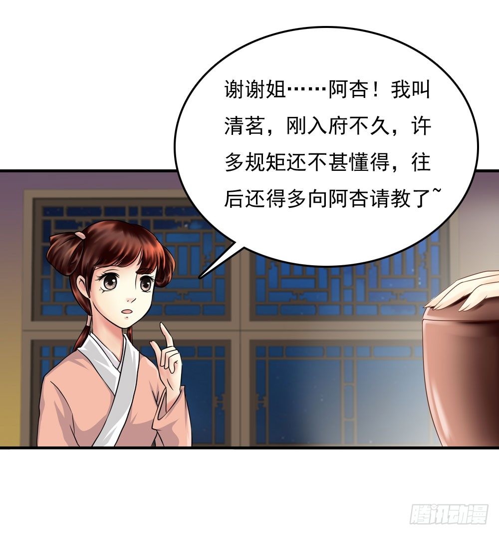《锦绣无双》脸上有胎记的姑娘 第25页