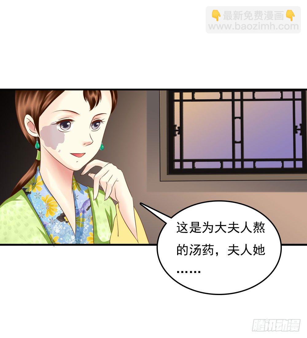 《锦绣无双》脸上有胎记的姑娘 第29页
