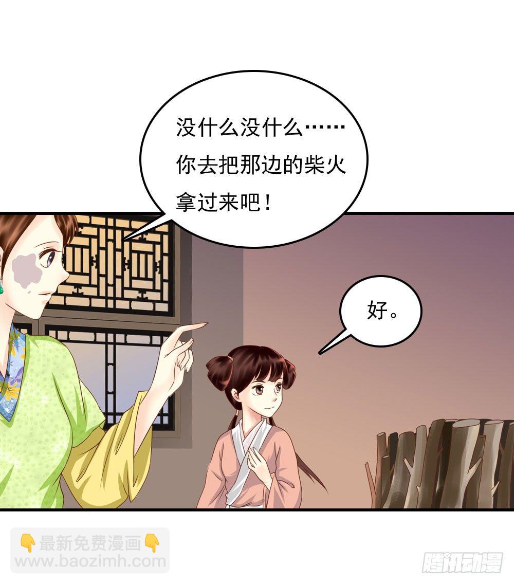 《锦绣无双》脸上有胎记的姑娘 第31页