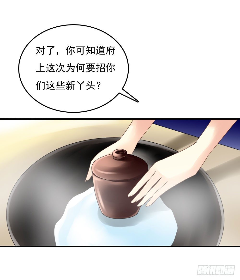 《锦绣无双》脸上有胎记的姑娘 第32页