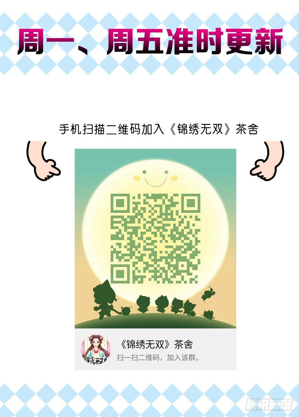 《锦绣无双》脸上有胎记的姑娘 第35页