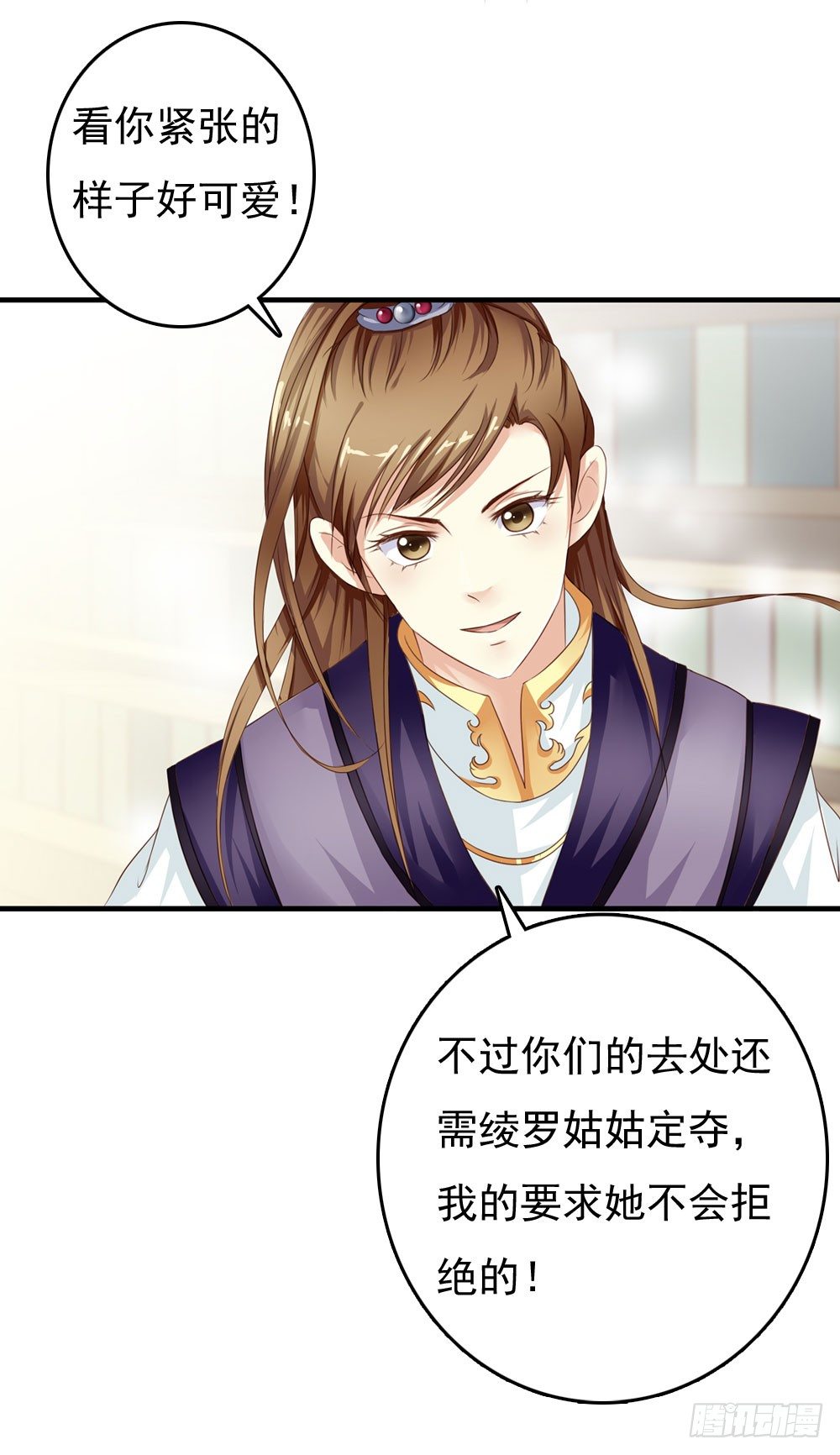 《锦绣无双》书阁巧遇 第18页