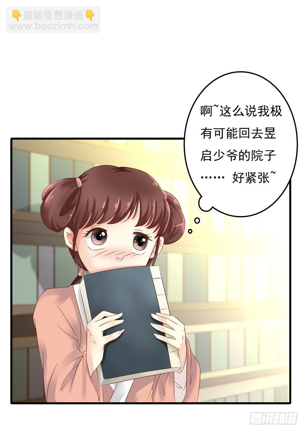 《锦绣无双》书阁巧遇 第19页