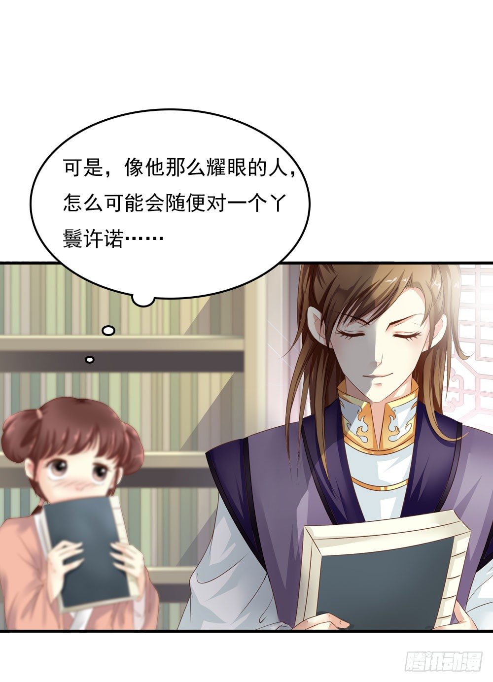 《锦绣无双》书阁巧遇 第20页
