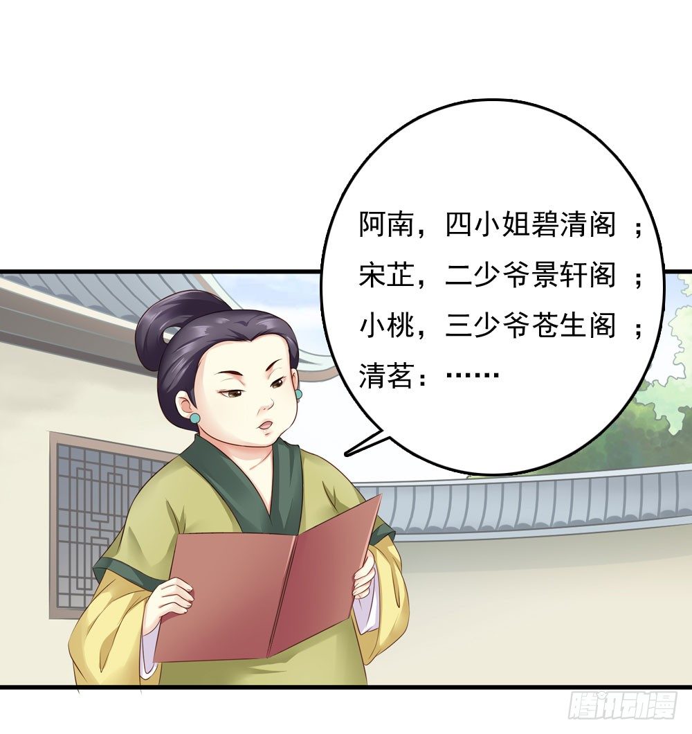 《锦绣无双》书阁巧遇 第23页