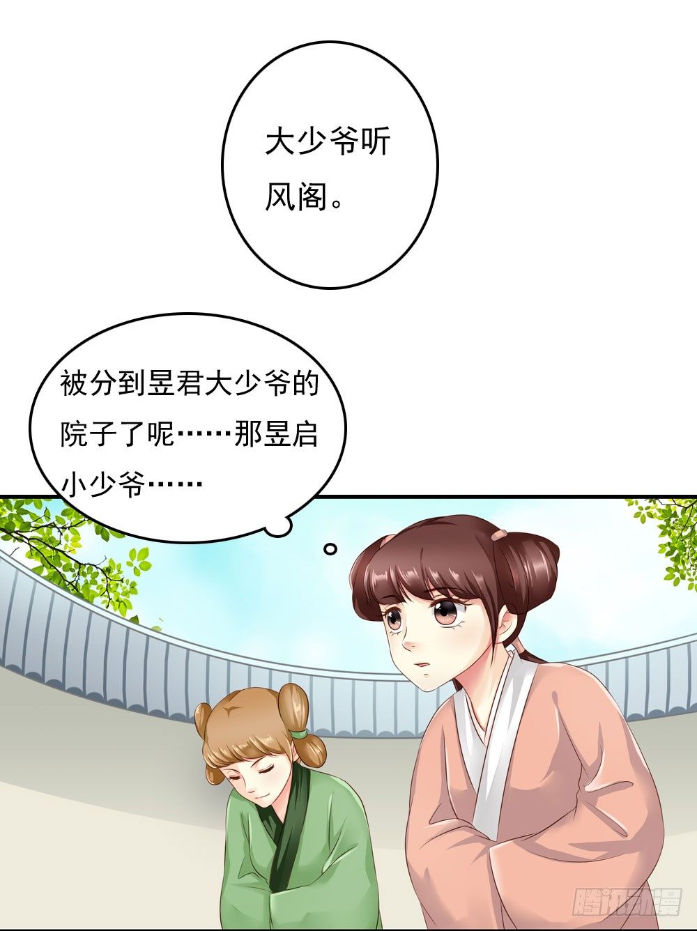 《锦绣无双》书阁巧遇 第24页