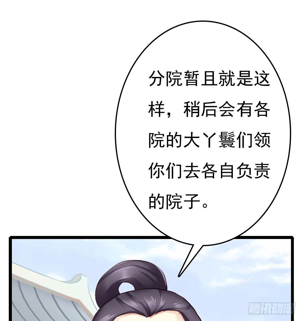 《锦绣无双》书阁巧遇 第27页