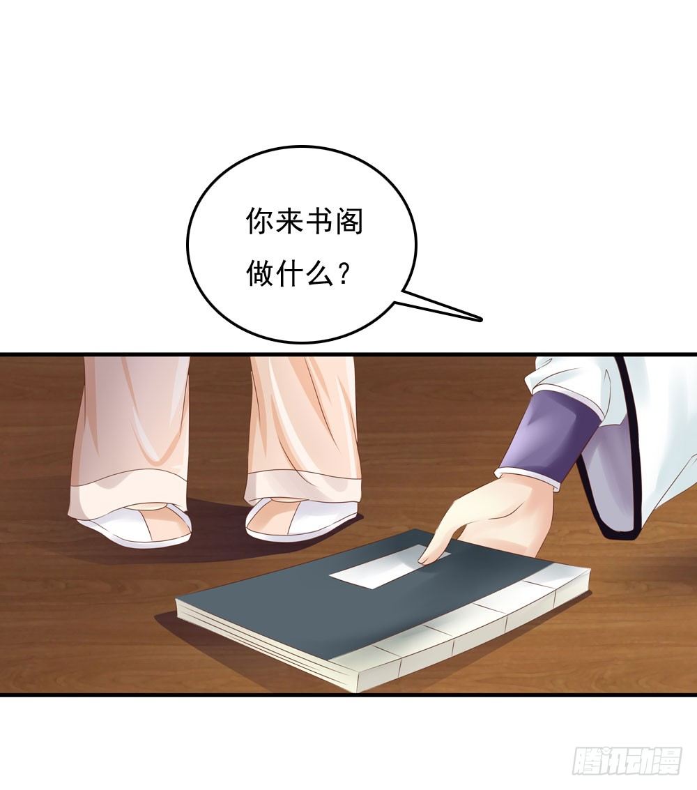 《锦绣无双》书阁巧遇 第6页