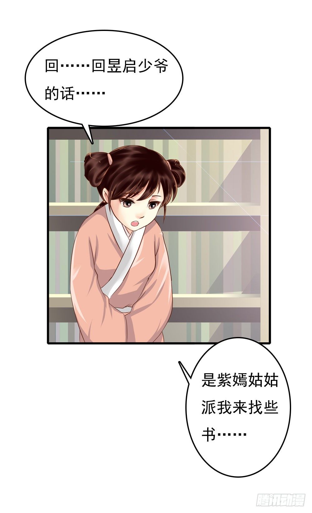 《锦绣无双》书阁巧遇 第7页