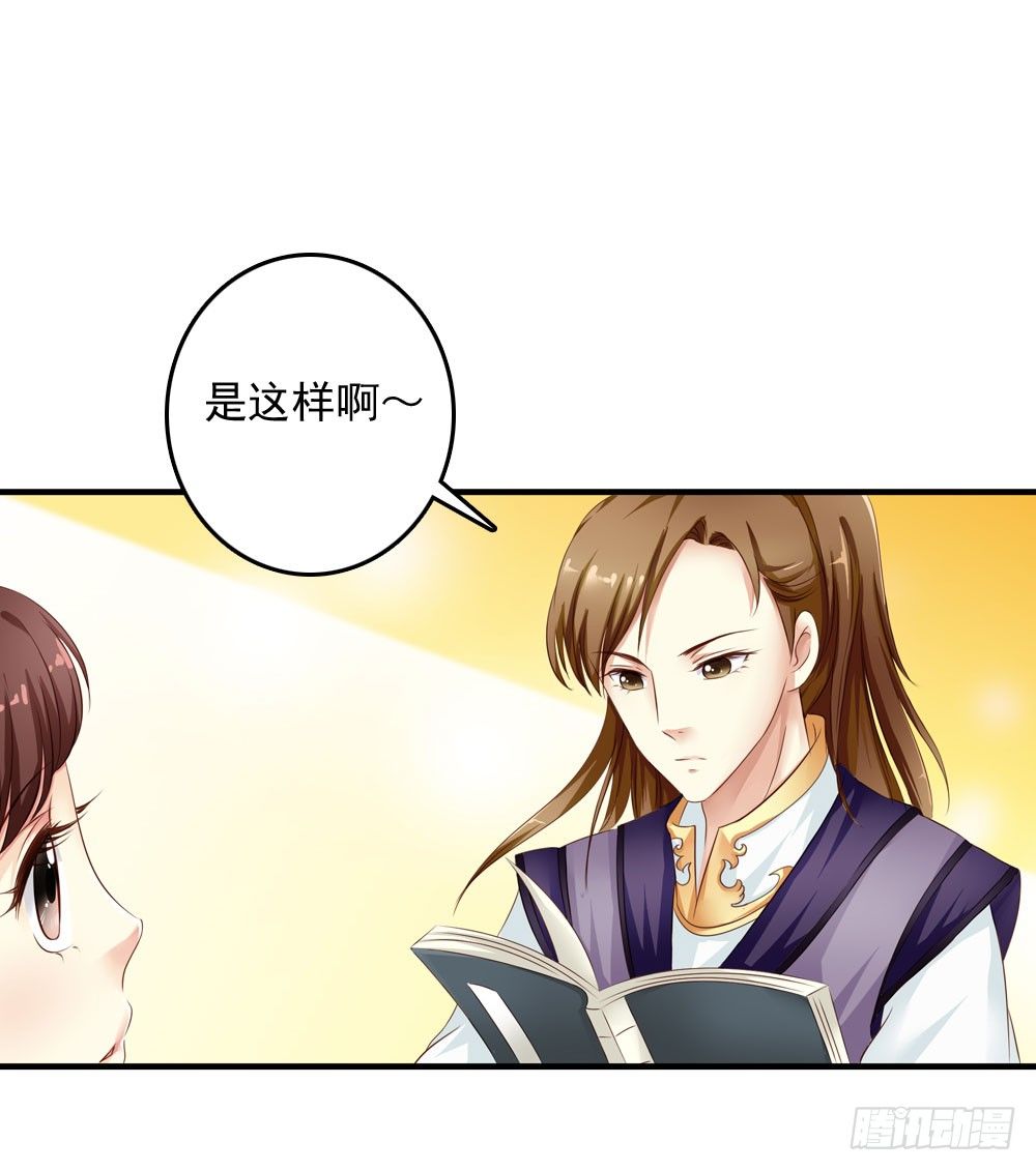 《锦绣无双》书阁巧遇 第8页