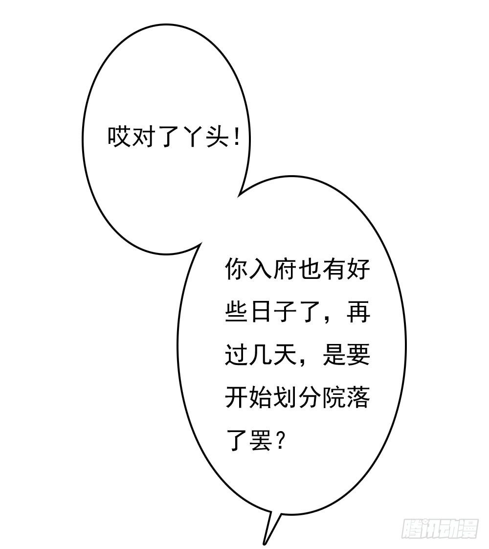 《锦绣无双》书阁巧遇 第9页