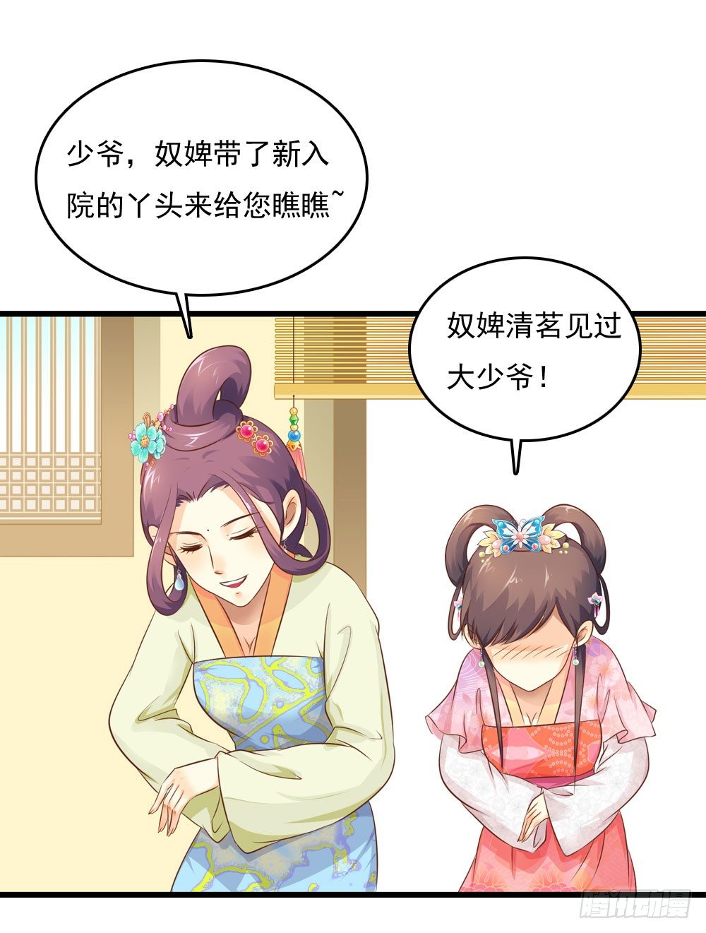 《锦绣无双》大少爷的考验 第13页