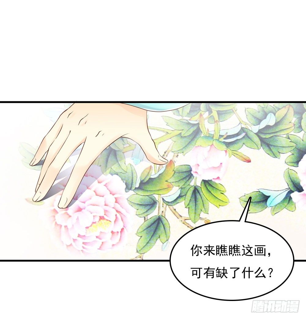 《锦绣无双》大少爷的考验 第18页