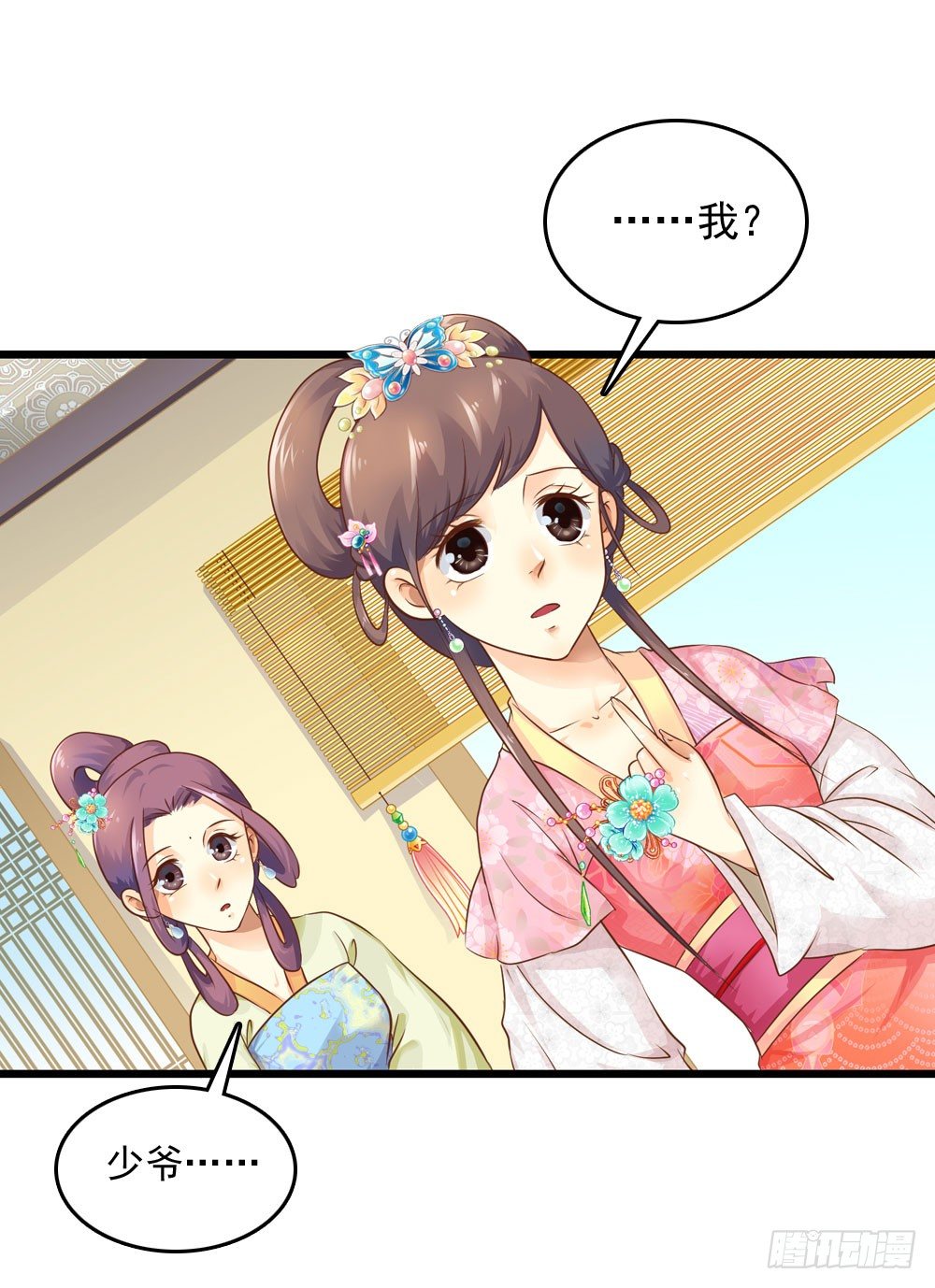 《锦绣无双》大少爷的考验 第19页