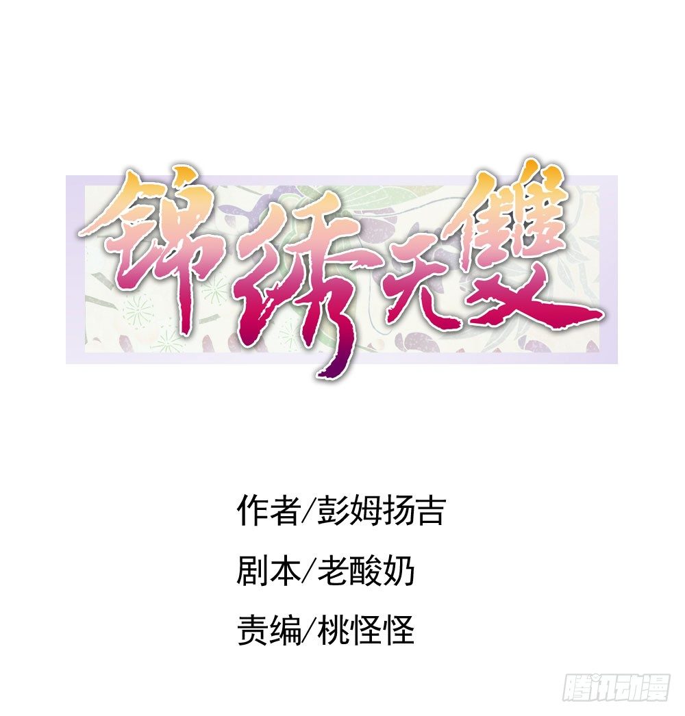 《锦绣无双》大少爷的考验 第1页