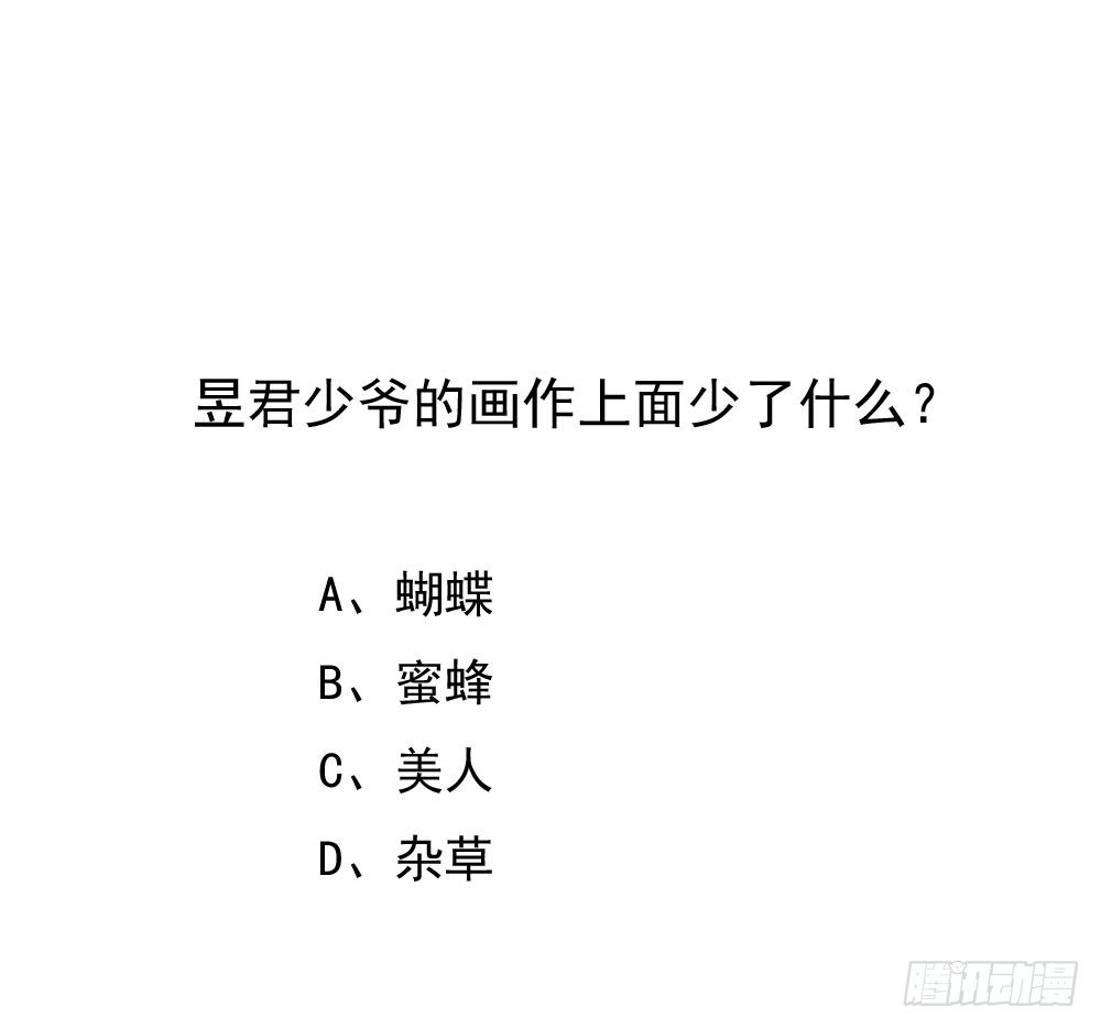 《锦绣无双》大少爷的考验 第23页
