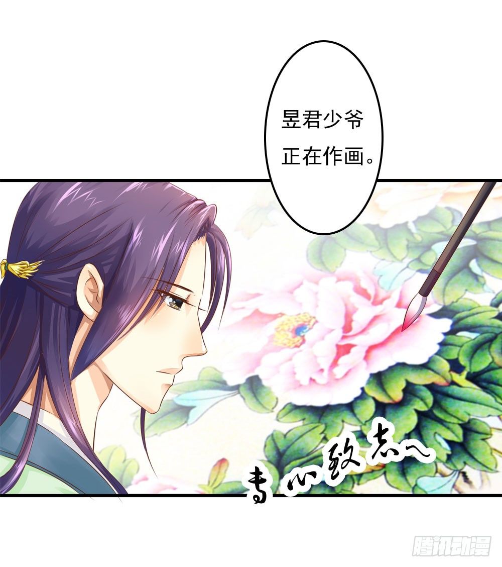《锦绣无双》大少爷的考验 第4页