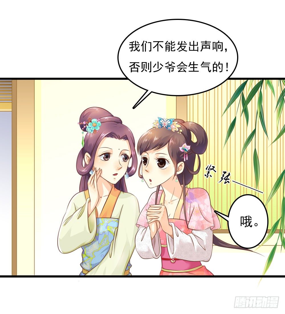 《锦绣无双》大少爷的考验 第5页