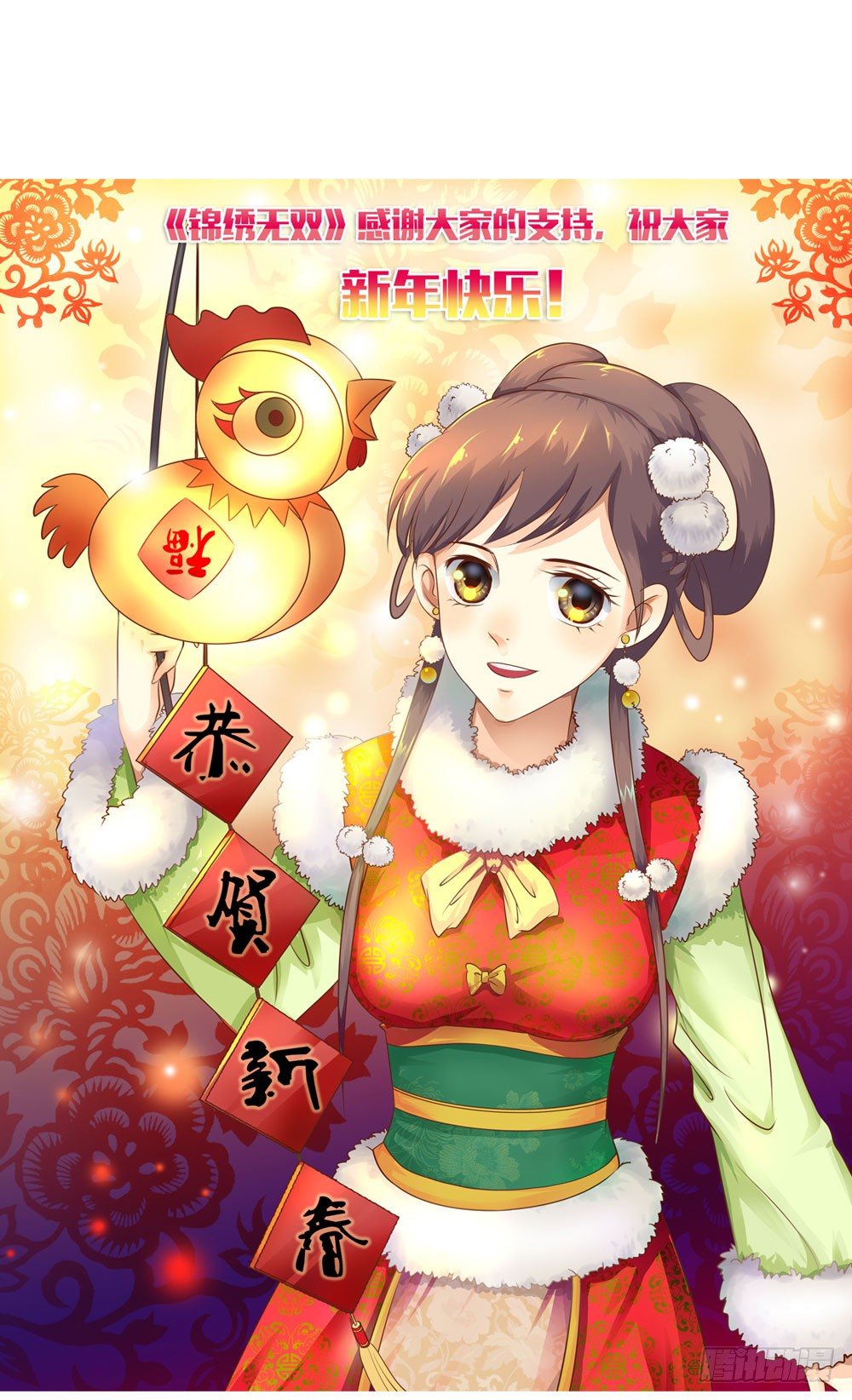 《锦绣无双》焕然一新 第1页