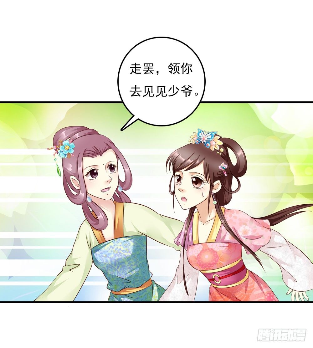 《锦绣无双》焕然一新 第20页